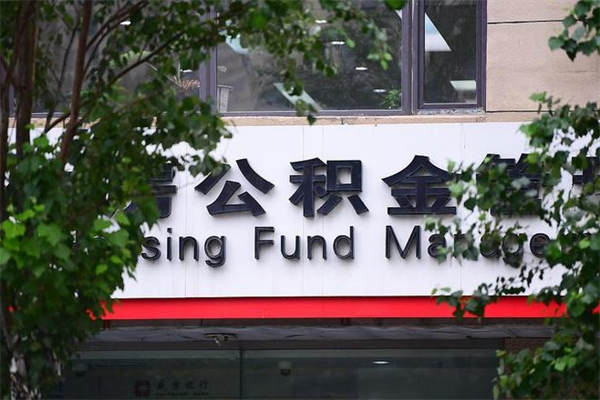 平邑住房公积金封存是怎么才能取（公积金封存咋取）